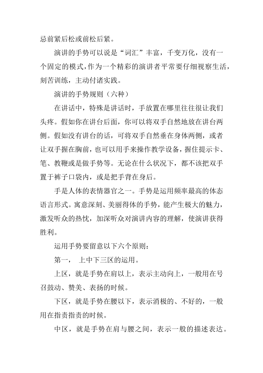 演讲的手势技巧分类及规则范本.docx_第2页