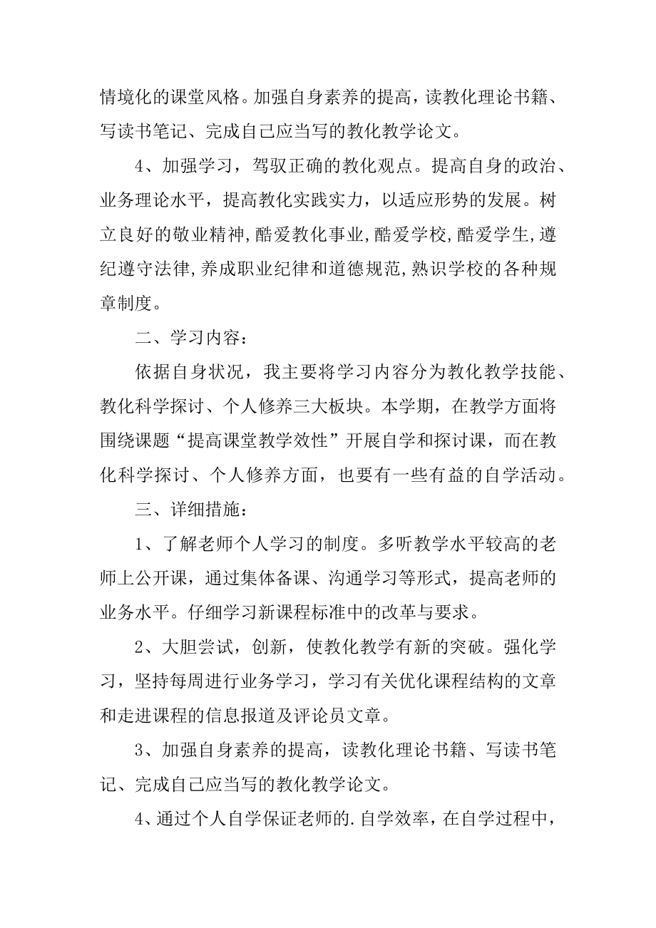 教师网络培训研修计划五篇精编.docx_第2页