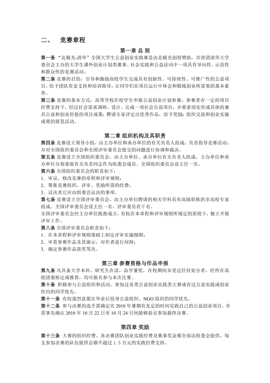 “北极光-清华”首届全国大学生公益创业实践赛竞赛手册.docx_第2页