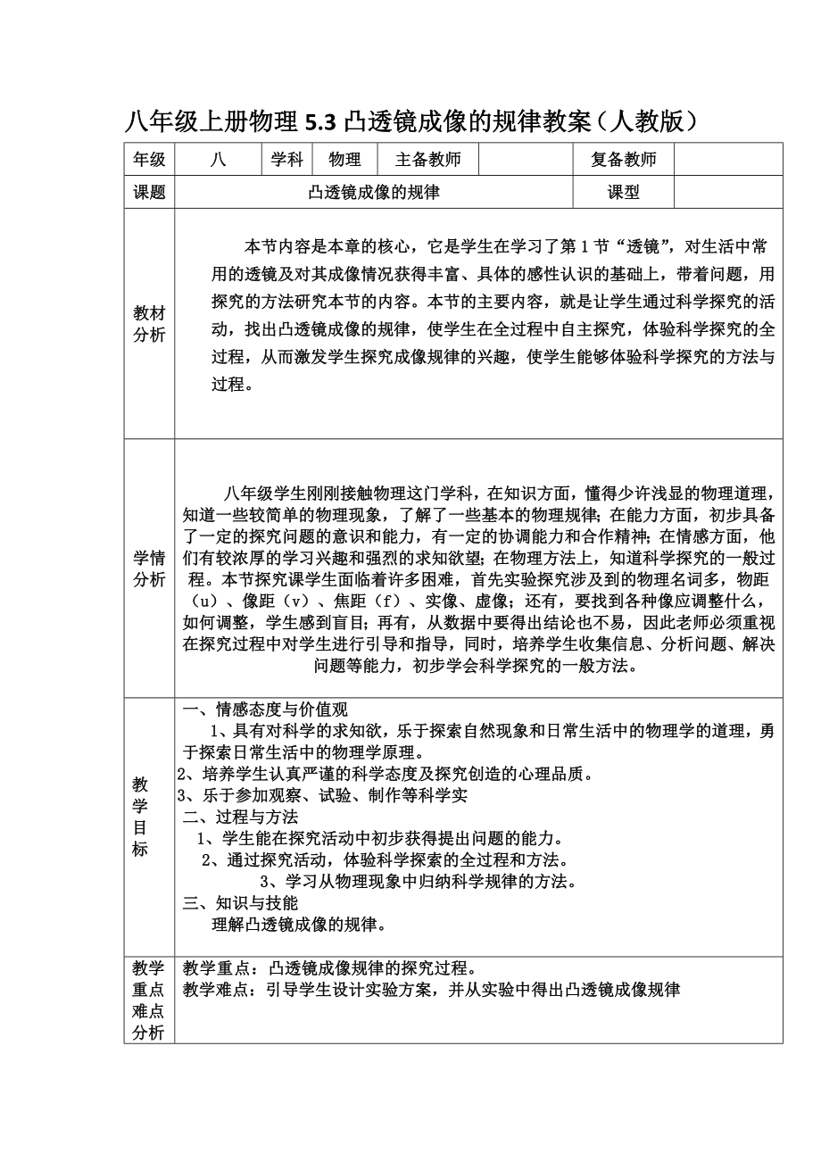 八年级上册物理第五章凸透镜成像的规律教案(人教版).doc_第2页