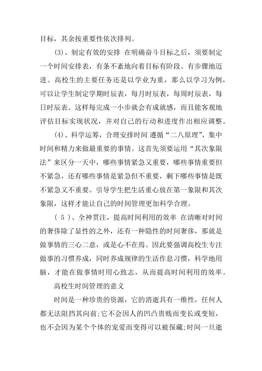 大学生如何进行时间管理优质.docx_第2页