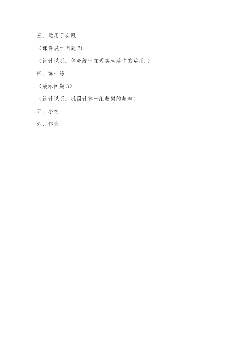 《频数与频率》教学设计.doc_第2页