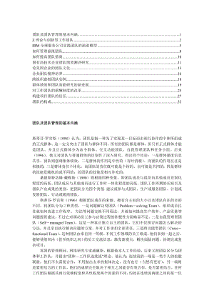 团队管理专题（DOC 34页）.docx