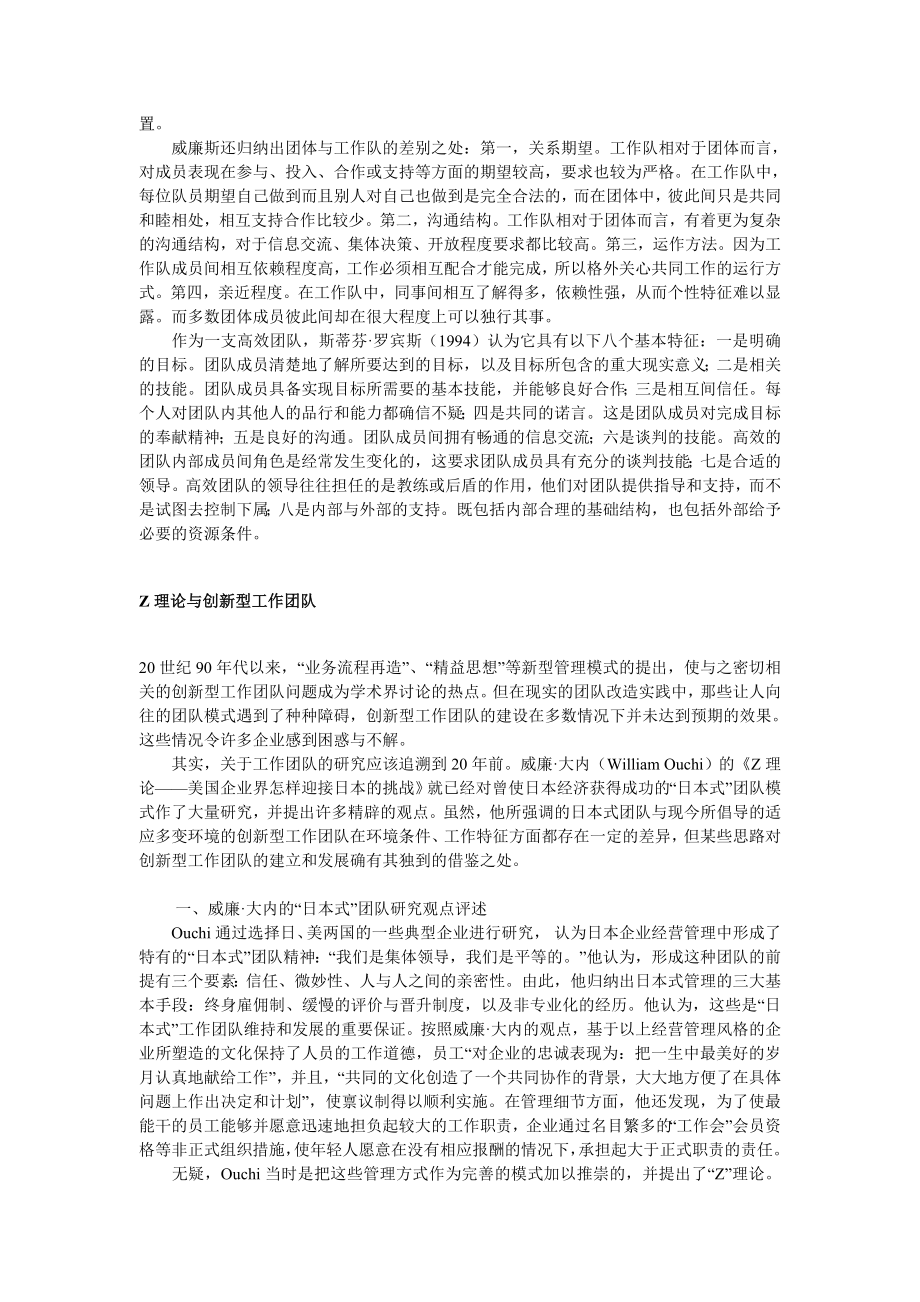 团队管理专题（DOC 34页）.docx_第2页