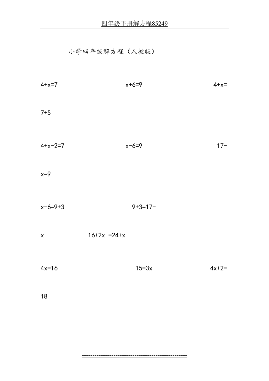 四年级下册解方程85249.docx_第2页