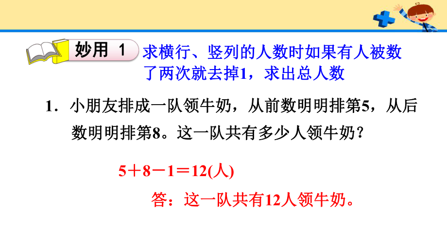 人教版二数上册第6单元2乘法在排队问题中的妙用（习题）.pptx_第2页