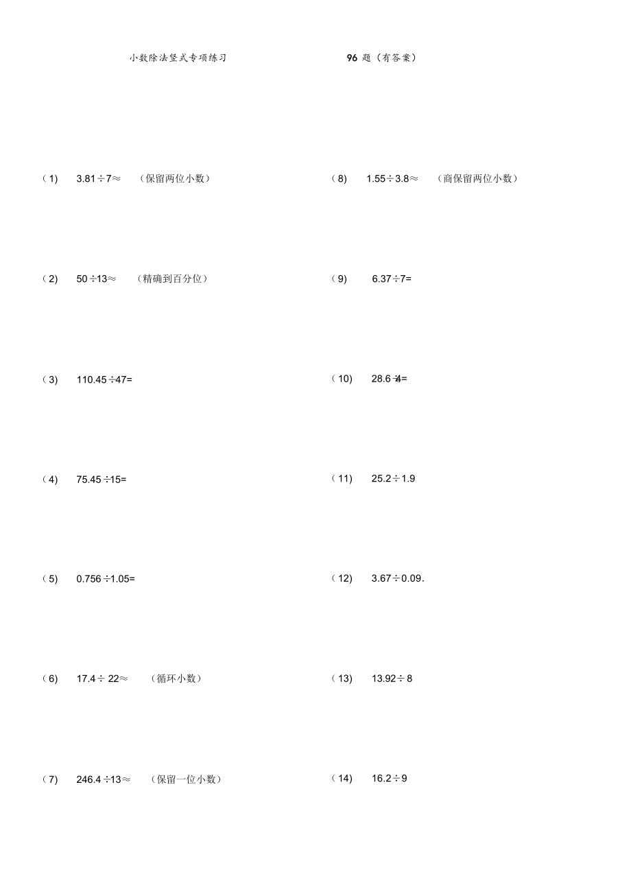 小数除法竖式专项练习96题(有答案).docx_第2页