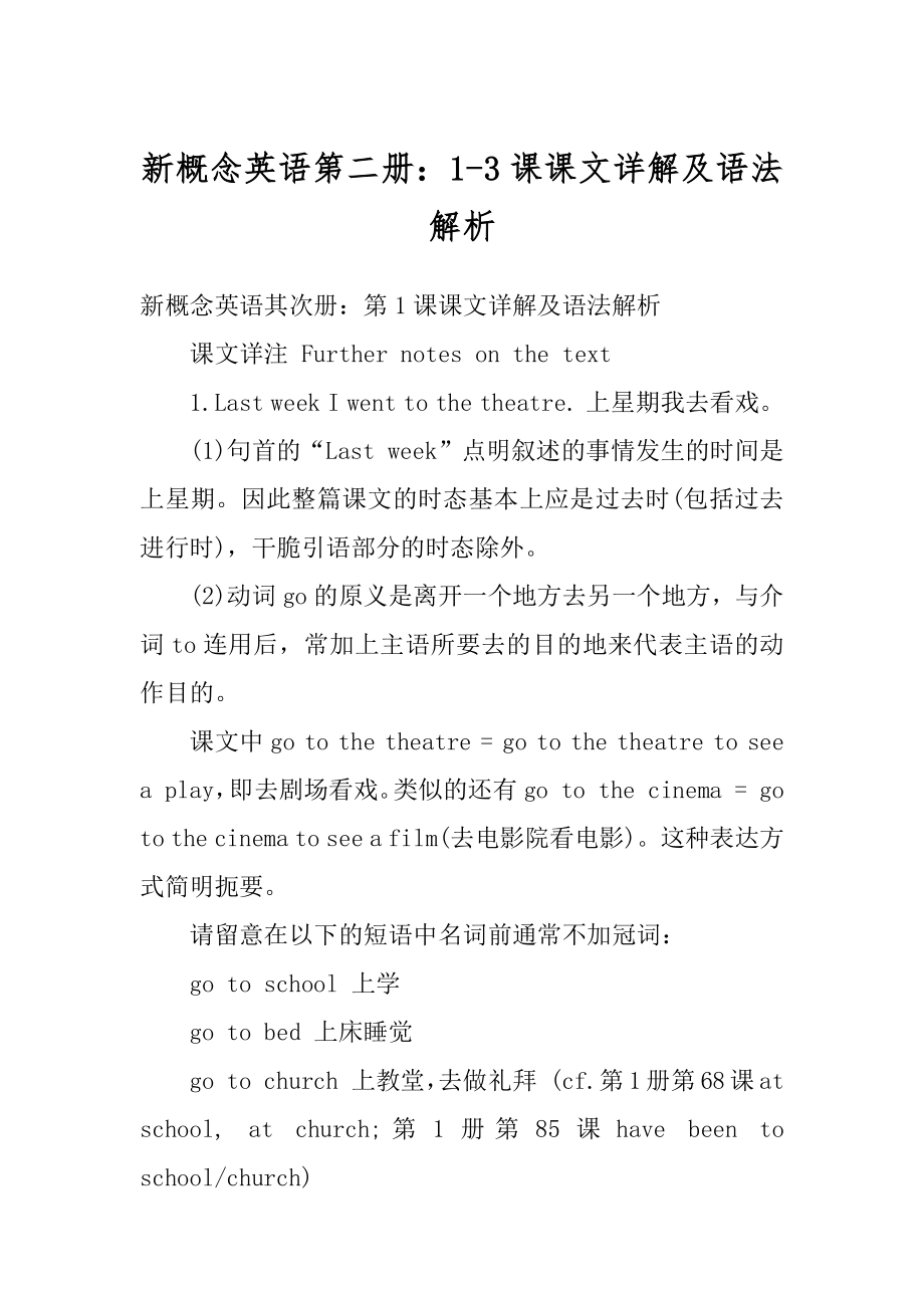 新概念英语第二册：1-3课课文详解及语法解析优质.docx_第1页