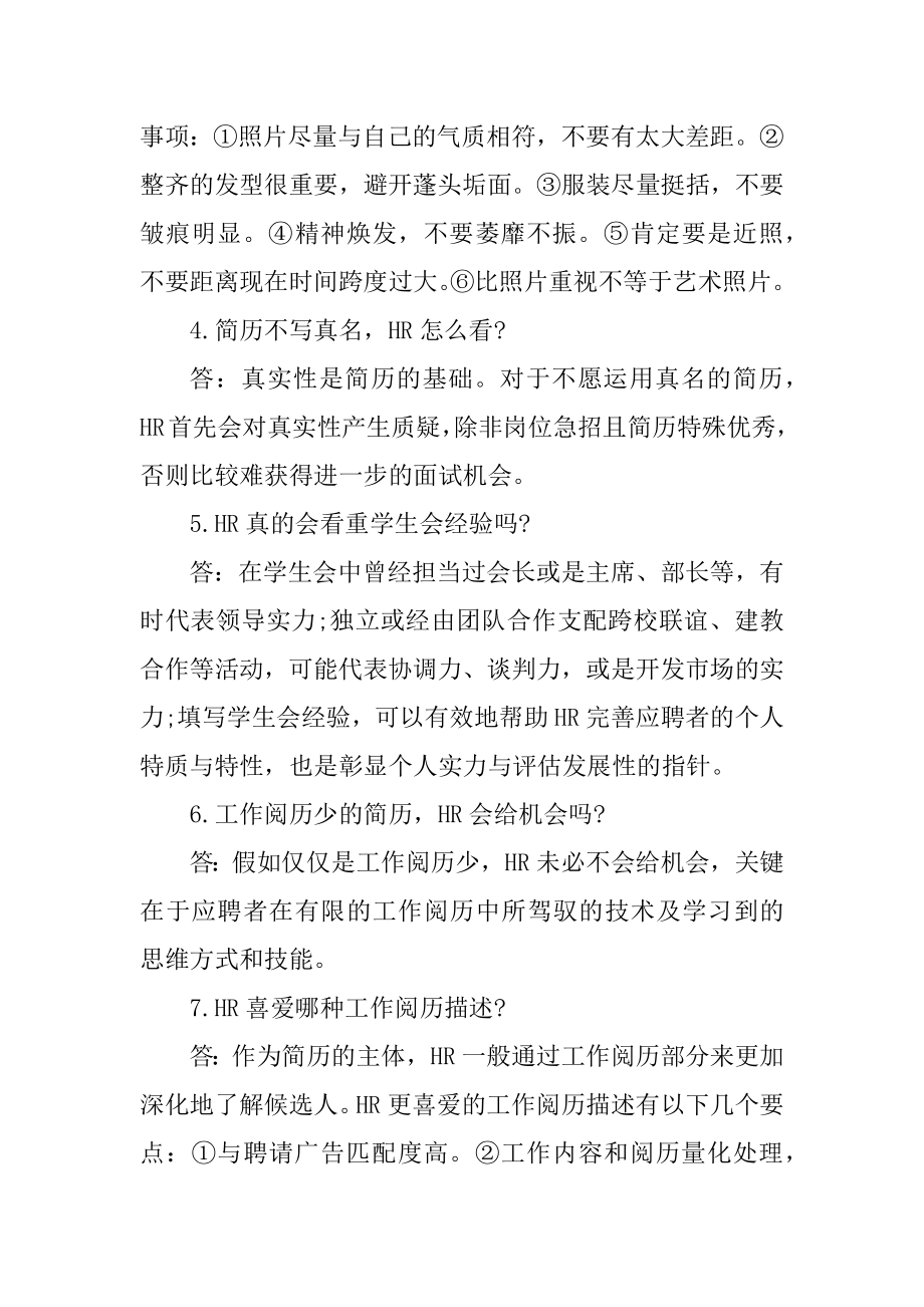 这三大攻略让你的求职变得简单汇编.docx_第2页