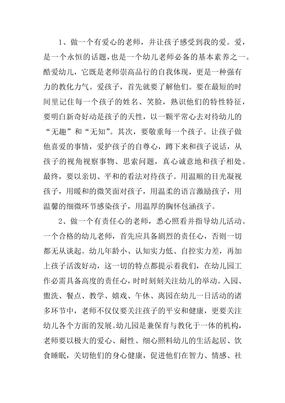 教师工作岗位心得精编.docx_第2页