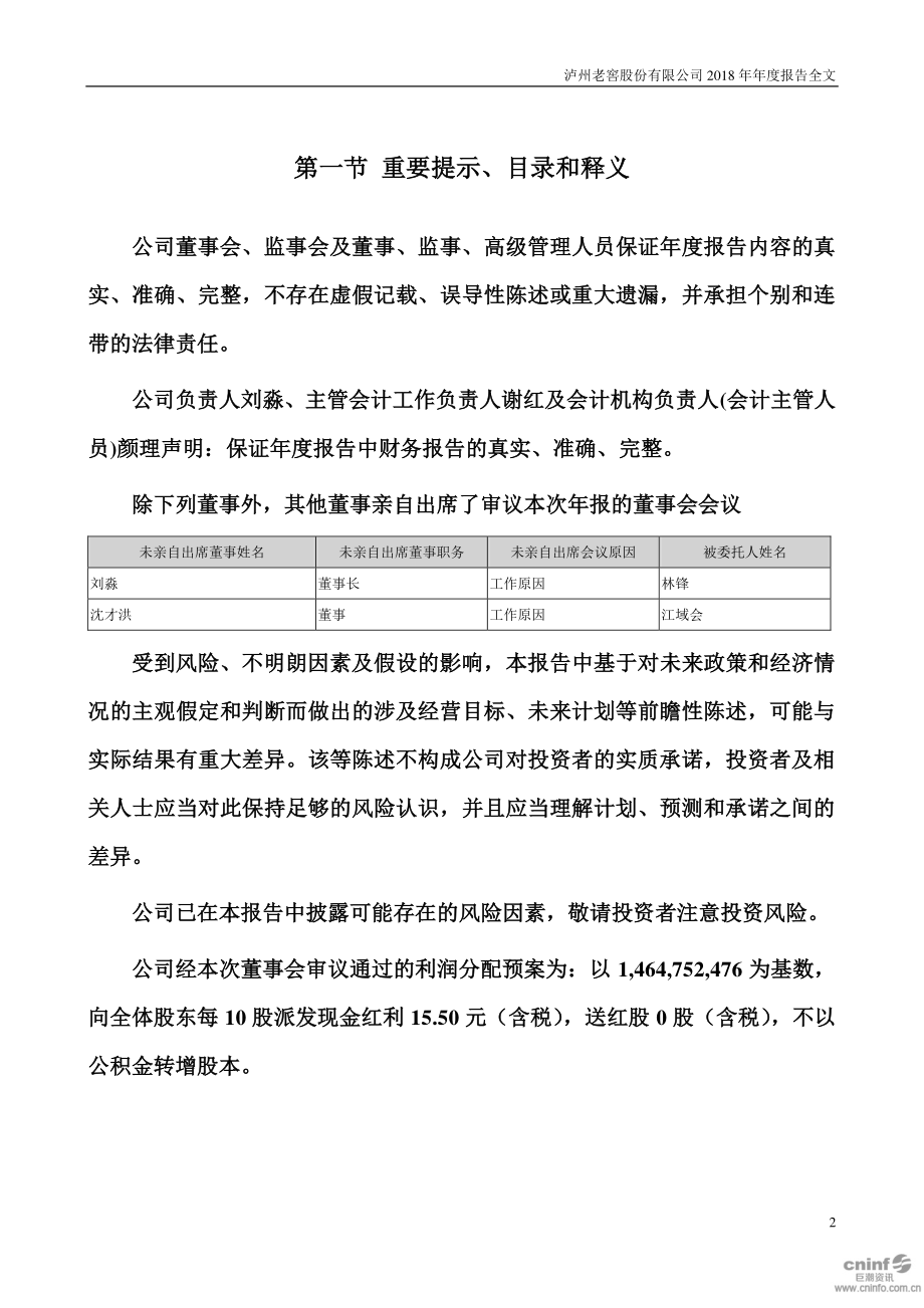 泸州老窖：2018年年度报告.PDF_第2页