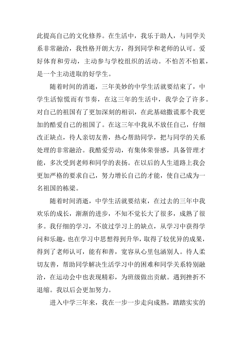 高中自我介绍范文模板合集最新优质.docx_第2页