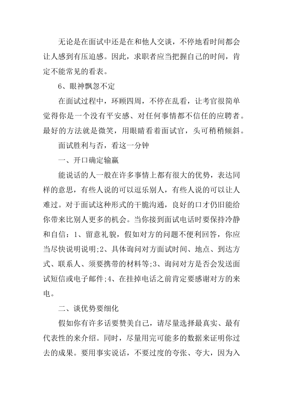 面试时防范雷区的小技巧优质.docx_第2页