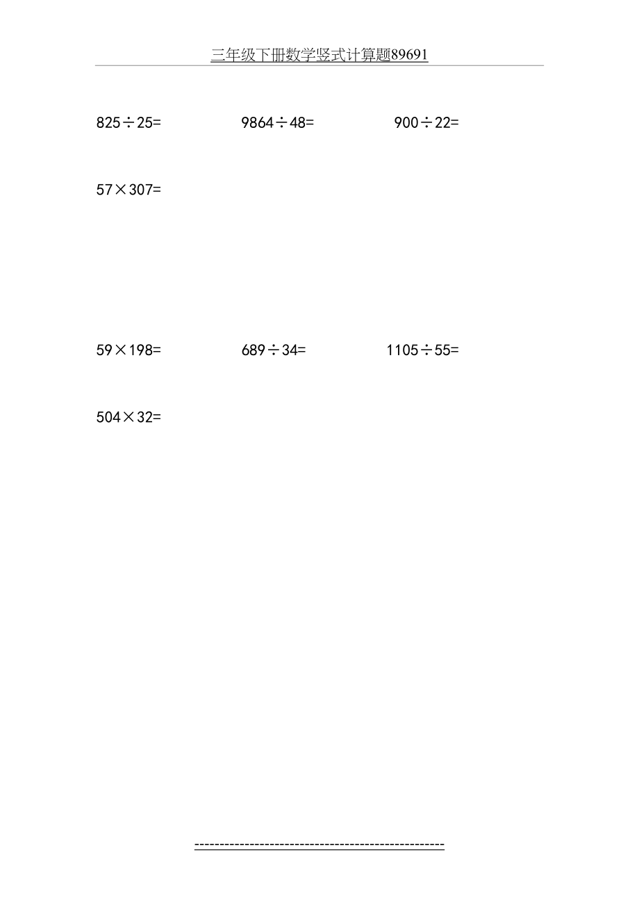 三年级下册数学竖式计算题89691.doc_第2页