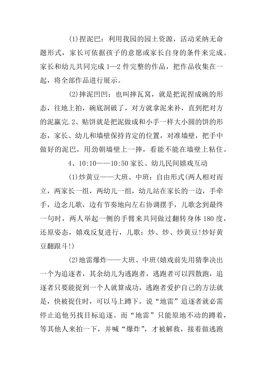 庆祝六一2020最新活动策划方案精选篇范文.docx_第2页