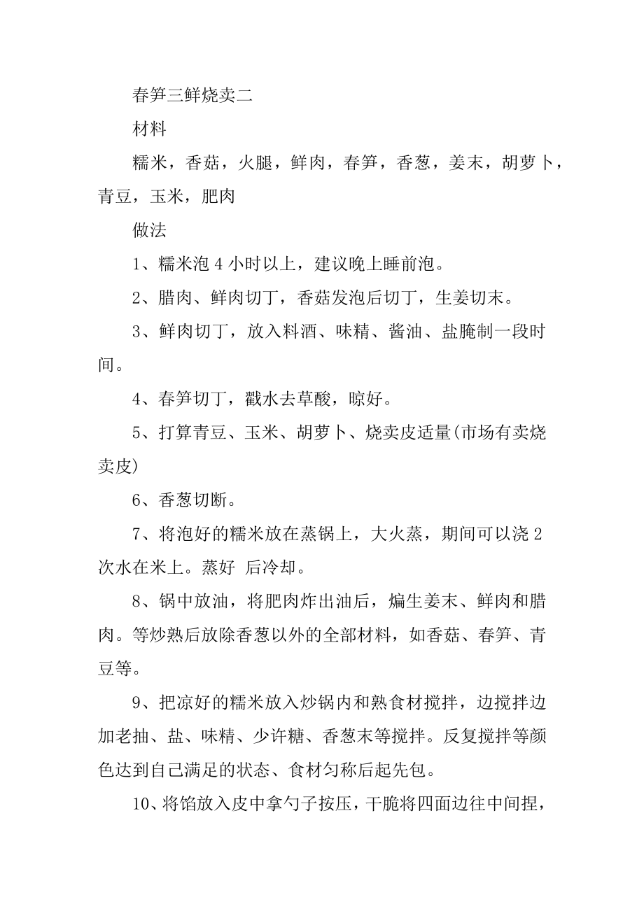 春笋的几种家常做法教程讲解精编.docx_第2页