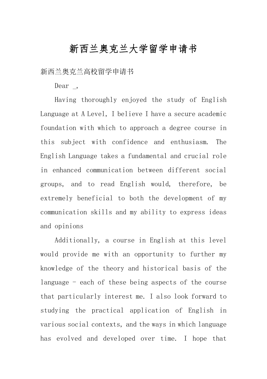 新西兰奥克兰大学留学申请书范例.docx_第1页