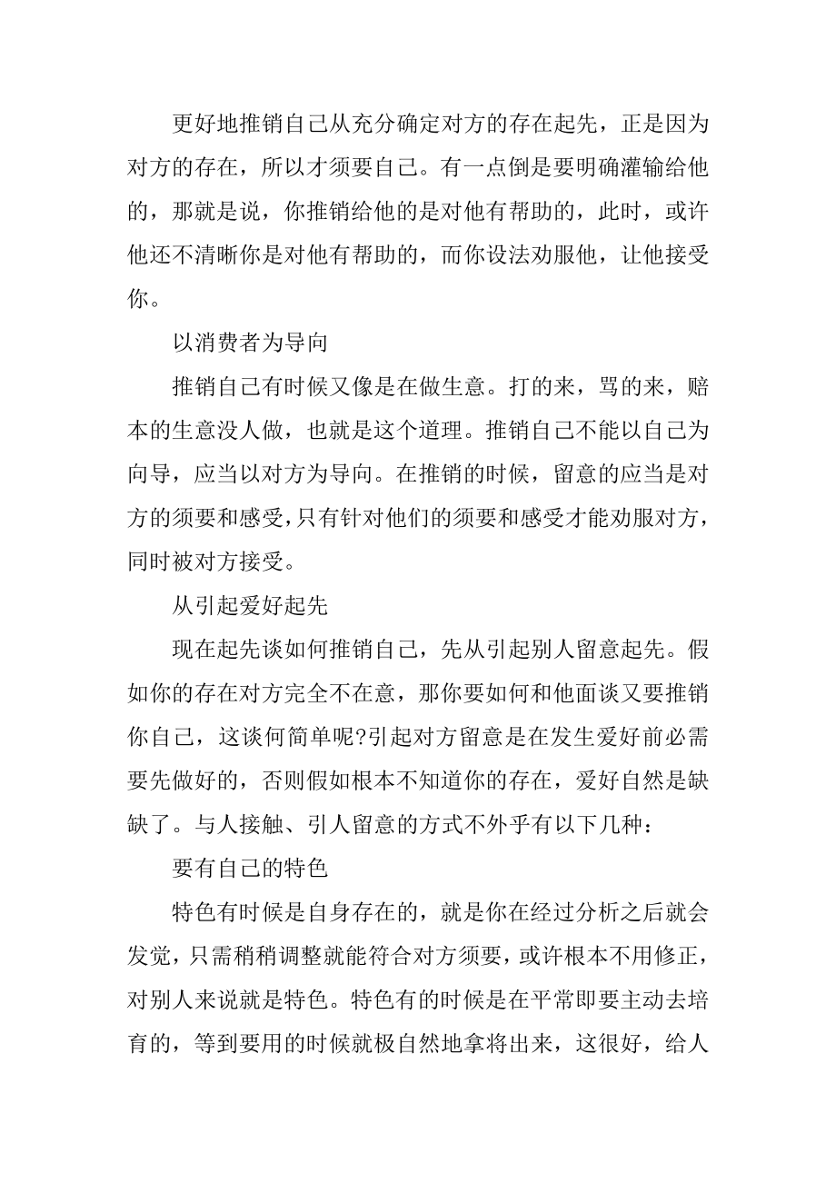 求职面试的技巧和注意事项范例.docx_第2页