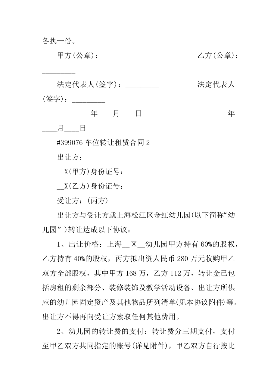 车位转让租赁合同精选.docx_第2页