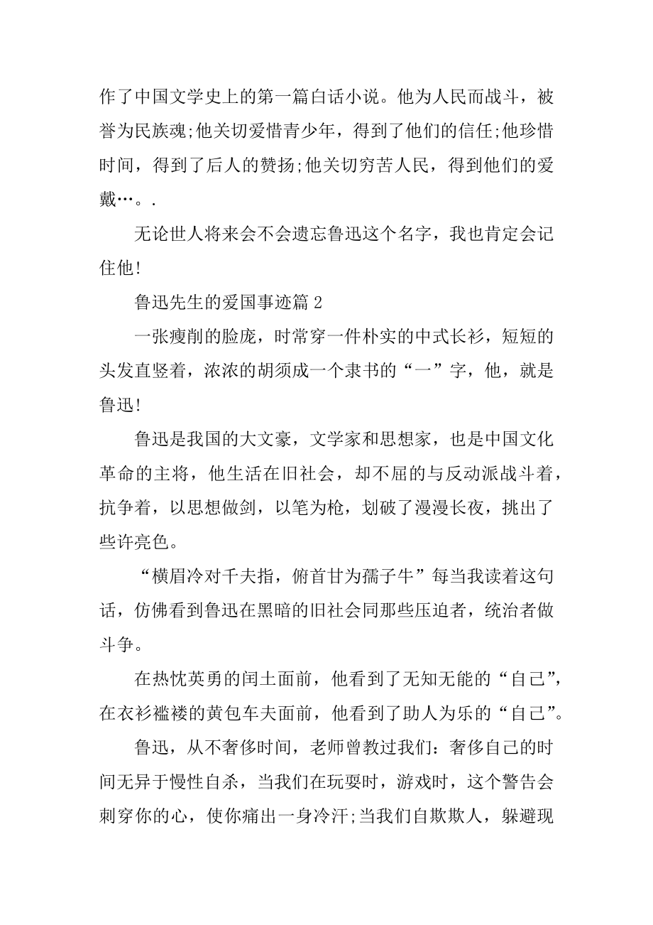 鲁迅先生的爱国事迹600字作文大全范文.docx_第2页