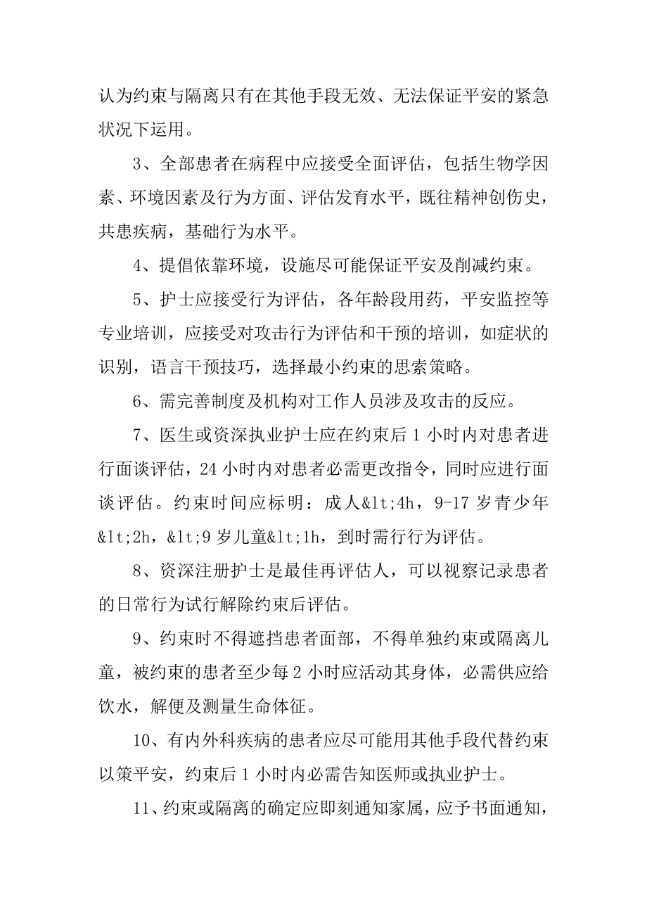 精神科护理学习心得5篇范本.docx_第2页