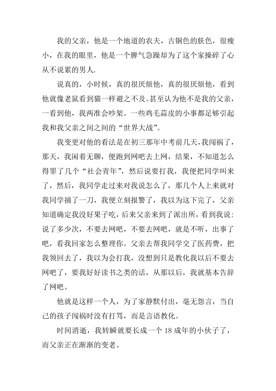 我和爸爸去钓鱼的作文范例.docx_第2页