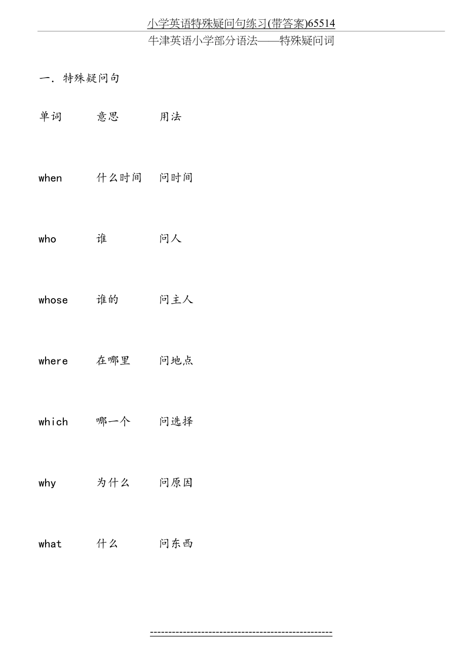 小学英语特殊疑问句练习(带答案)65514.doc_第2页