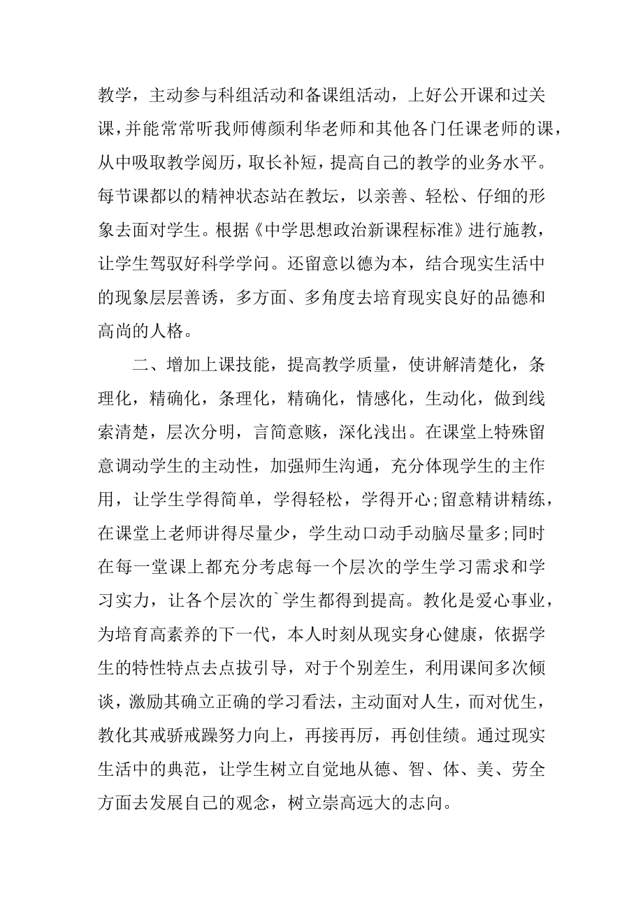 政治老师个人教学总结精选.docx_第2页