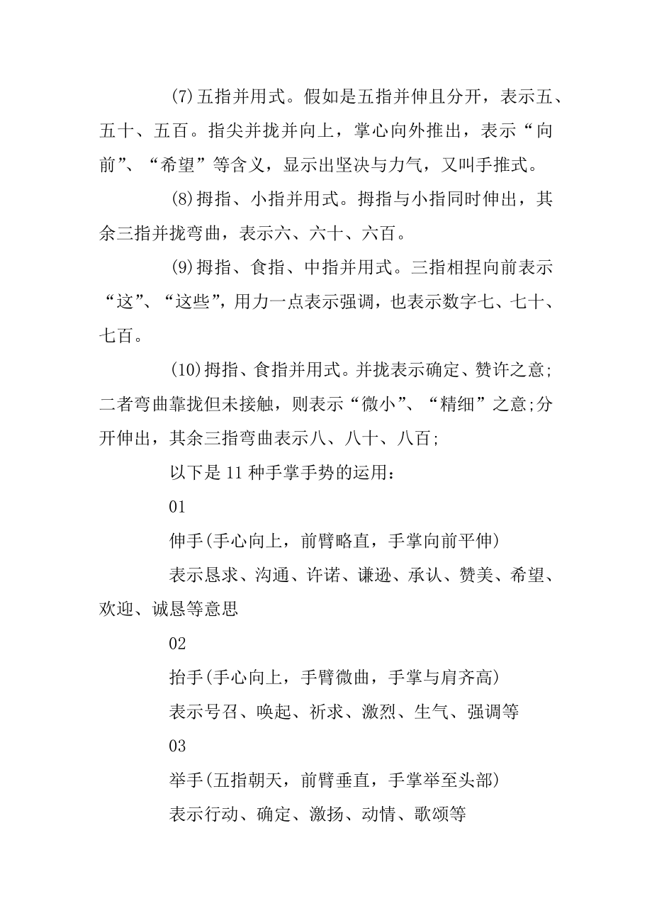 演讲中常用的手势及运用技巧精品.docx_第2页