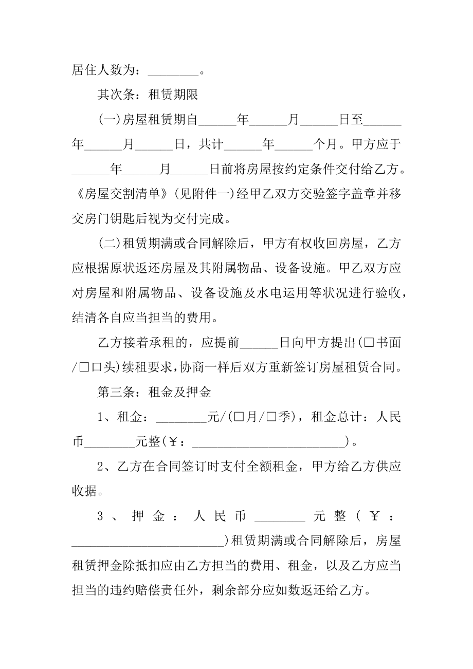 长期个人土地租赁合同范本精编.docx_第2页