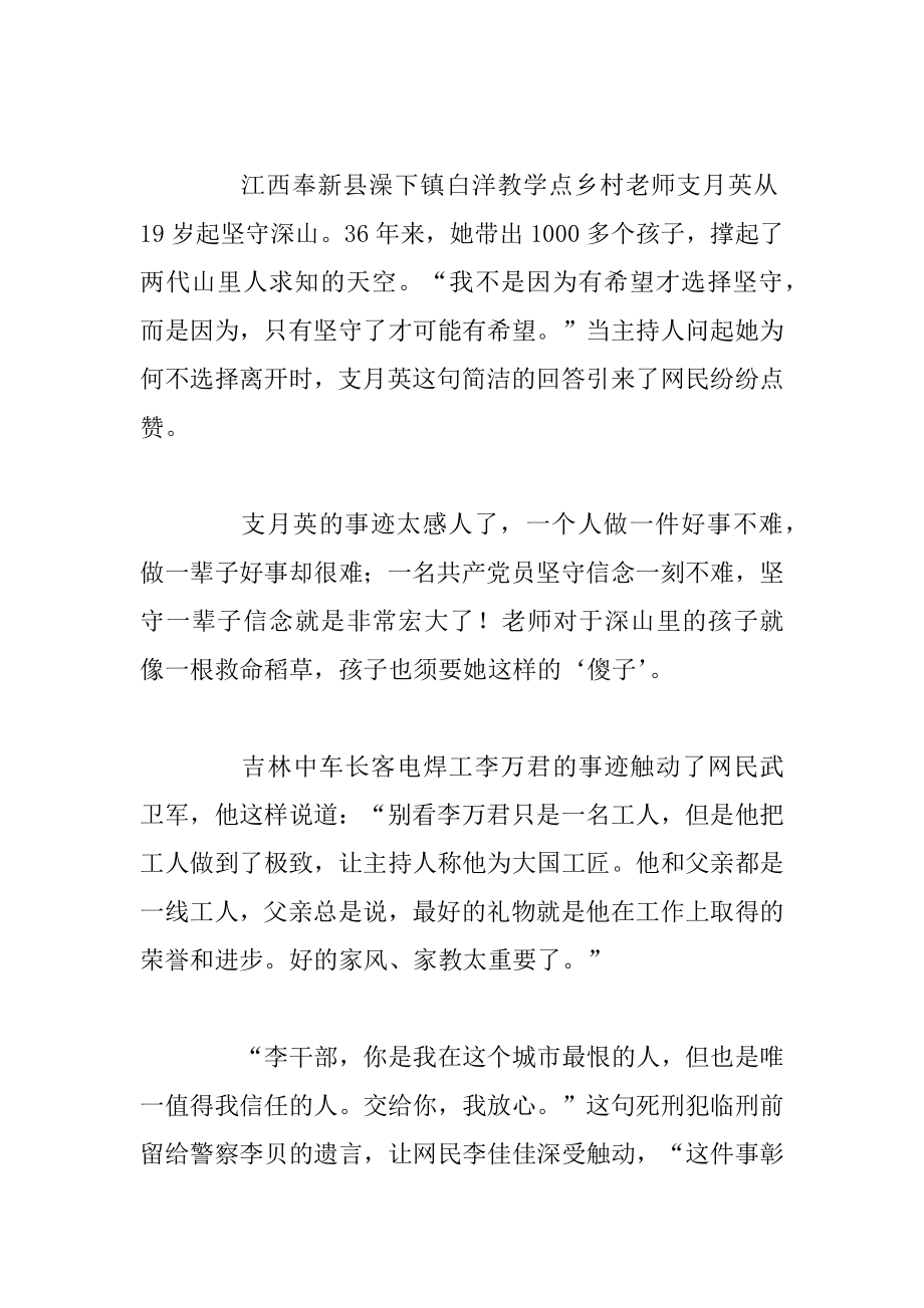 学习榜样心得体会_榜样学习心得体会范文.docx_第2页