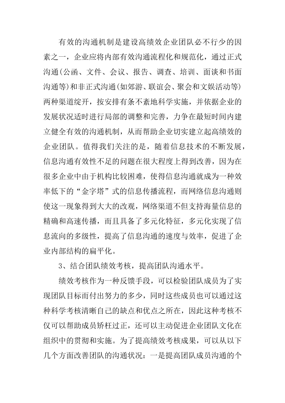 职场中团队的建设与有效沟通优质.docx_第2页