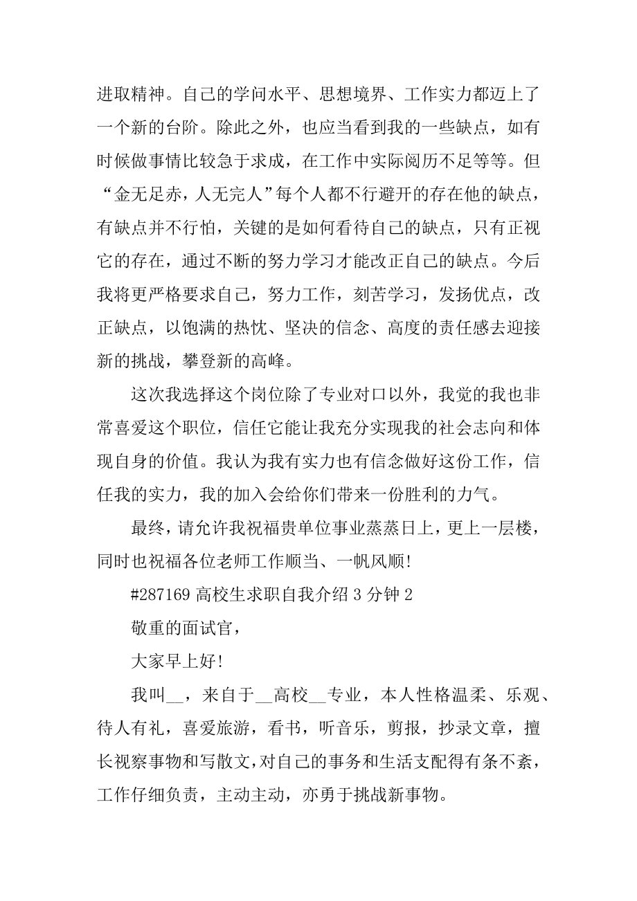 大学生求职自我介绍3分钟精选.docx_第2页