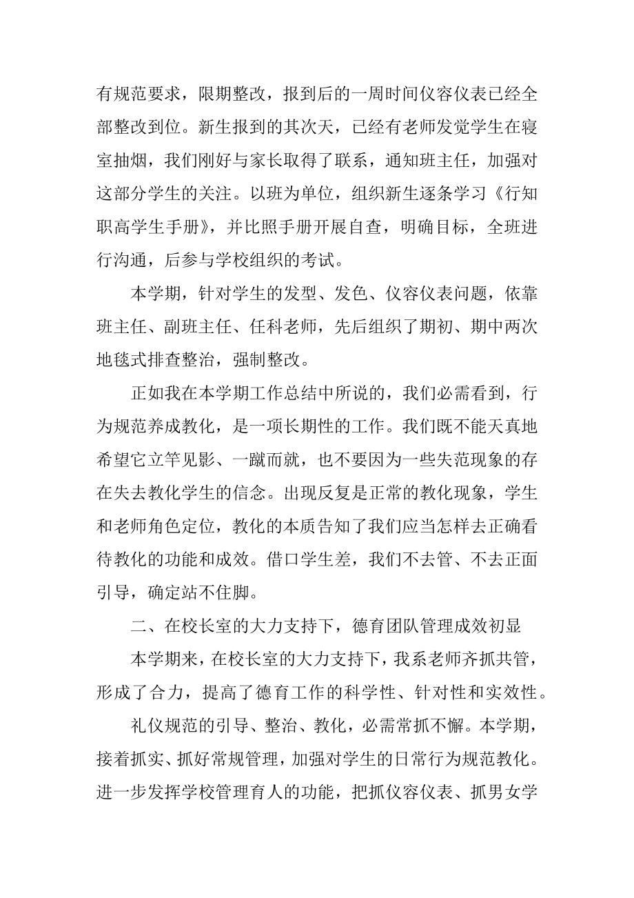 教师期末工作反思心得体会优质.docx_第2页