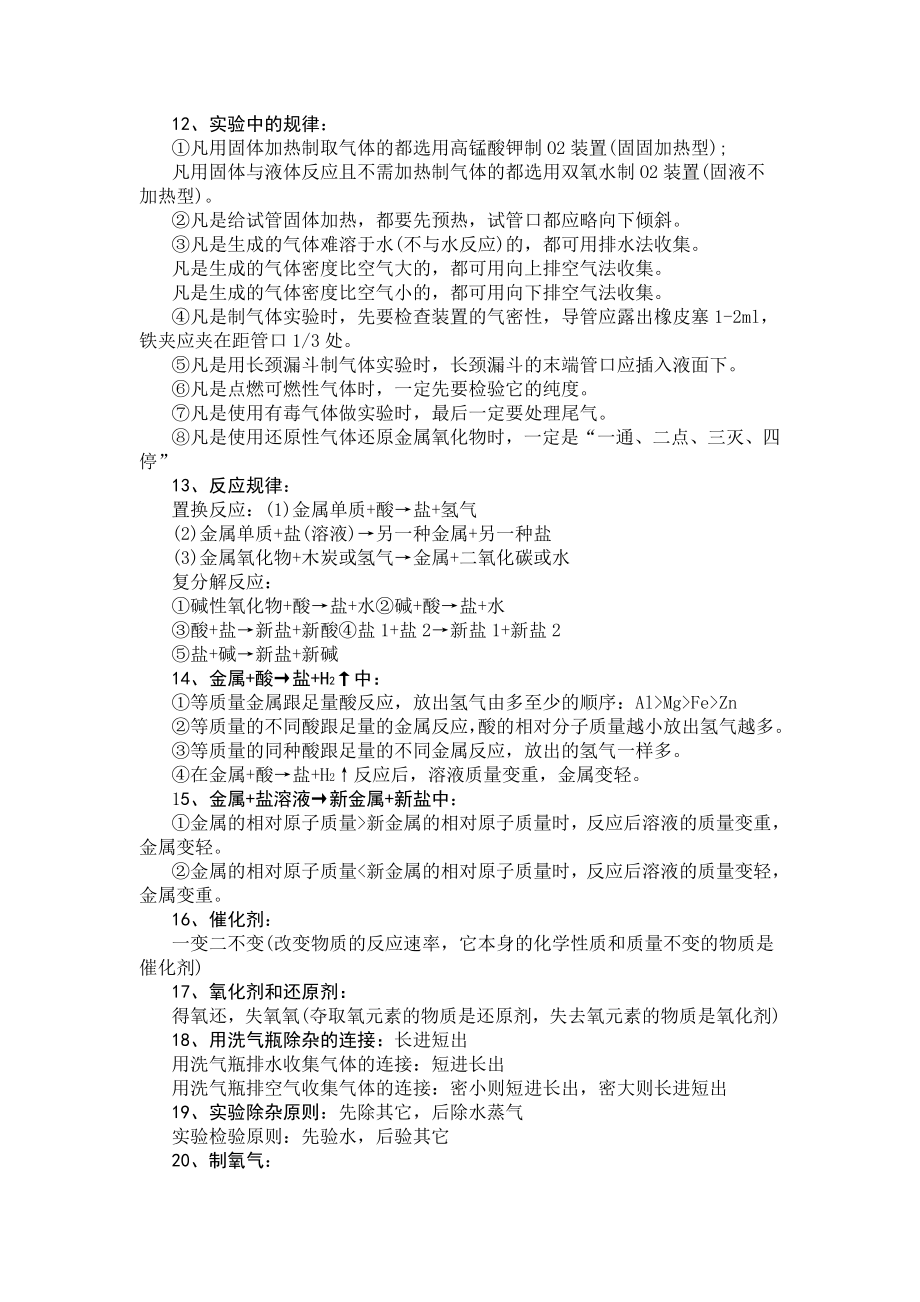 初中化学学习口诀.doc_第2页