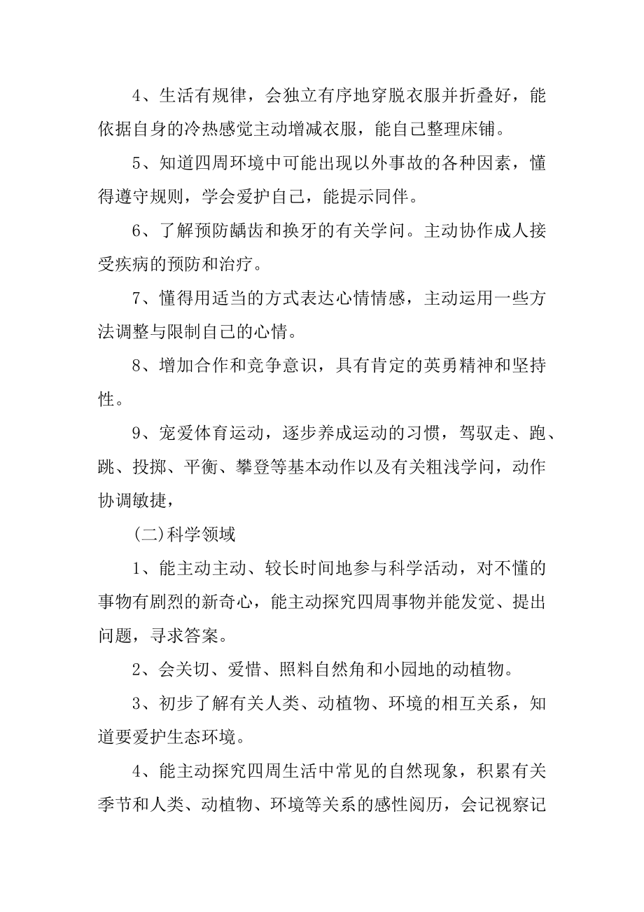 幼儿园大班教学计划合集5篇范文.docx_第2页