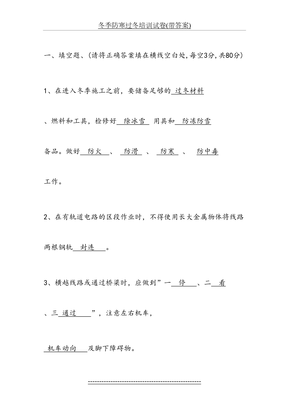 冬季防寒过冬培训试卷(带答案).doc_第2页