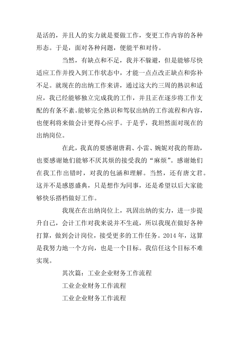 工业企业财务会计工作总结范文.docx_第2页