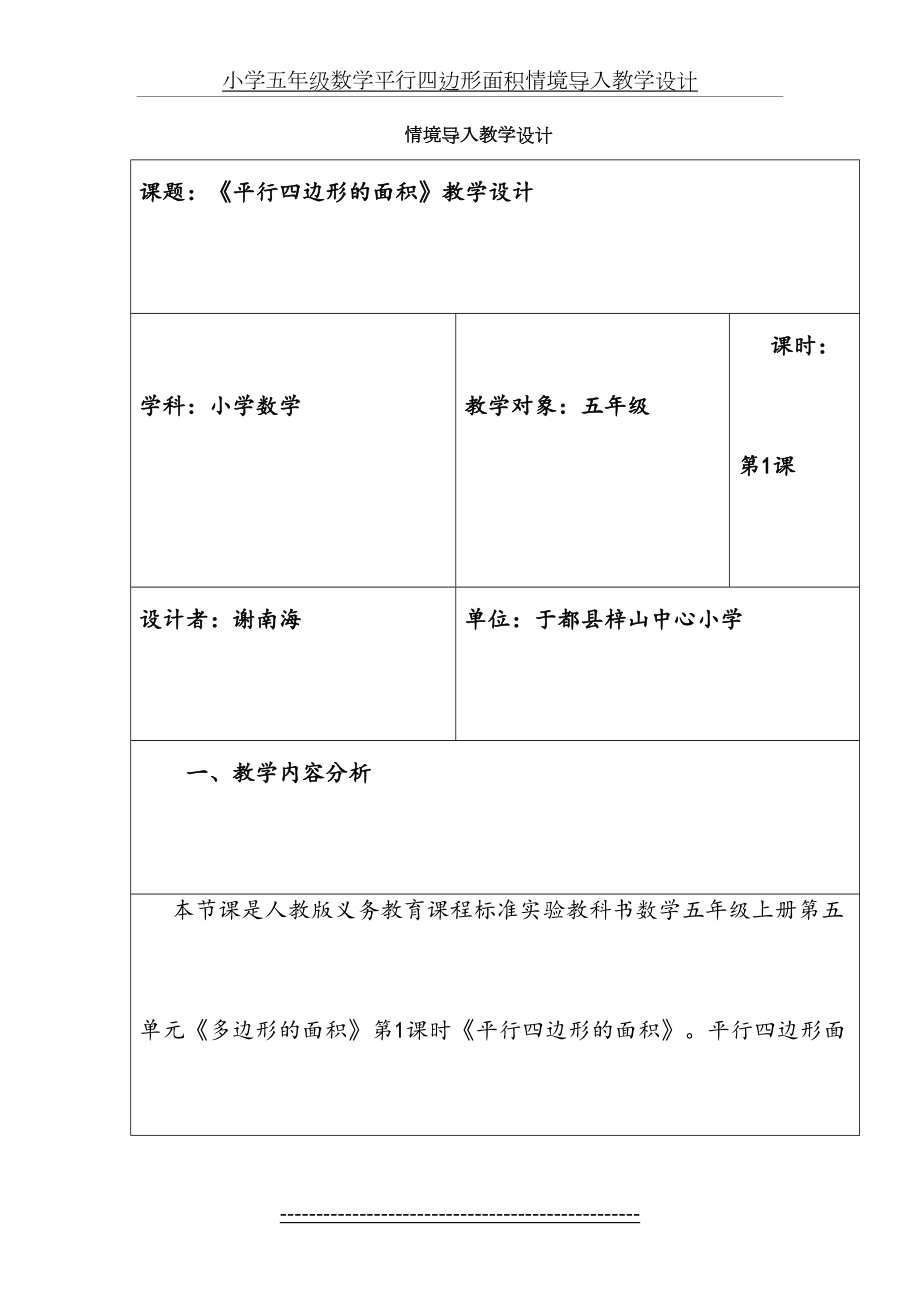 小学五年级数学平行四边形面积情境导入教学设计.doc_第2页