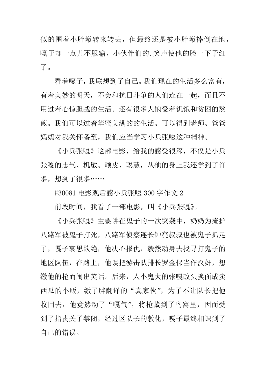 电影观后感小兵张嘎300字作文汇总.docx_第2页