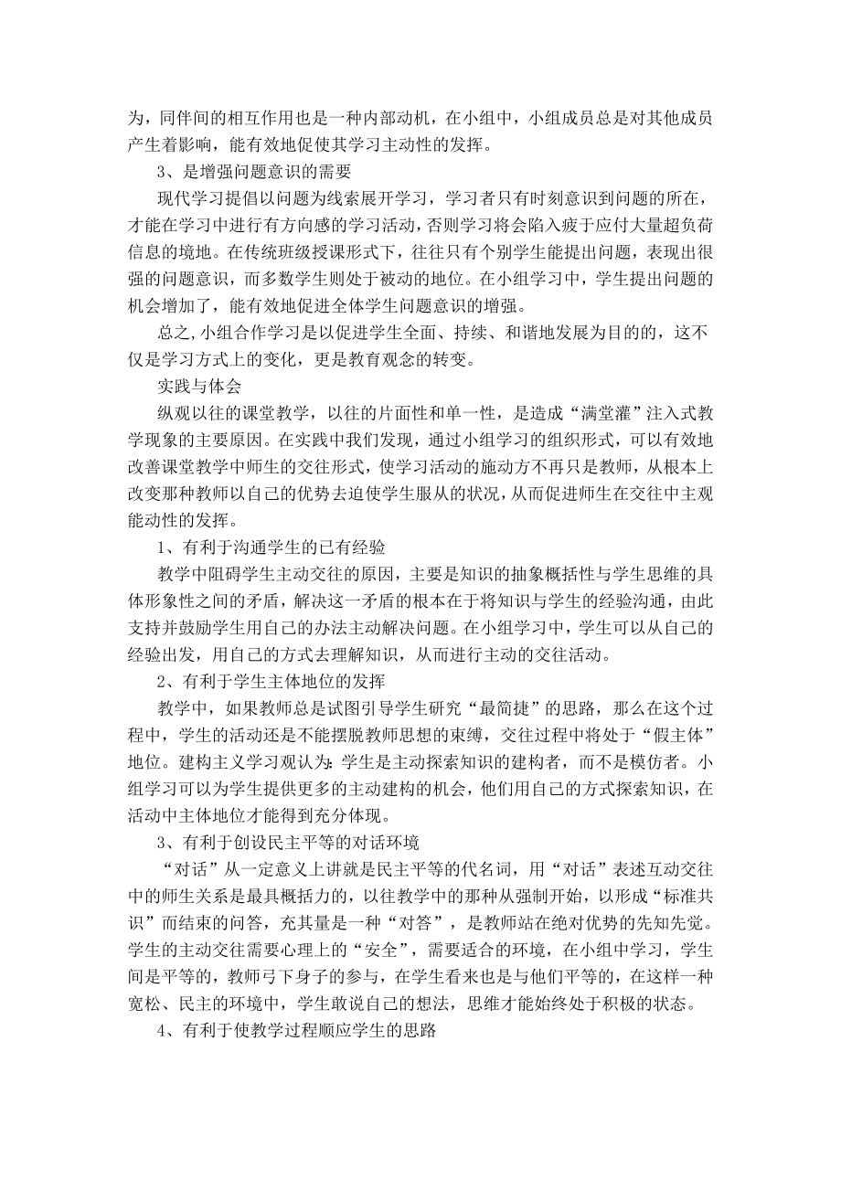 新课程下的小组合作学习.doc_第2页