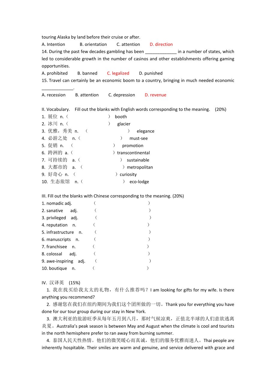 旅游英语本科期末考试-试卷-AB卷带答案-期末考试题-模拟卷-模拟试题-综合试卷自测试卷2套.docx_第2页