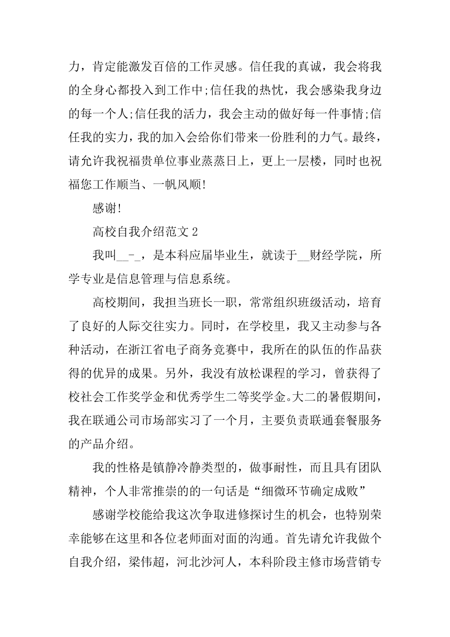 大学自我介绍范文精选大全精编.docx_第2页