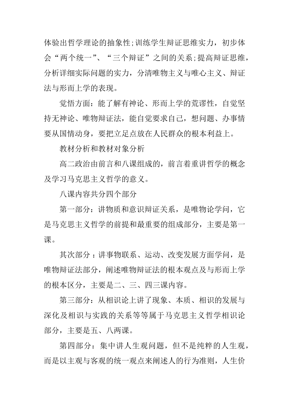 思想政治工作计划汇总.docx_第2页