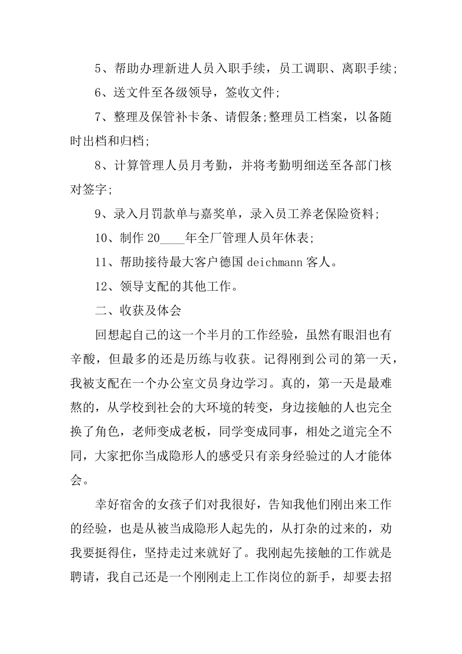 数据文员的实习内容实习周记精选.docx_第2页