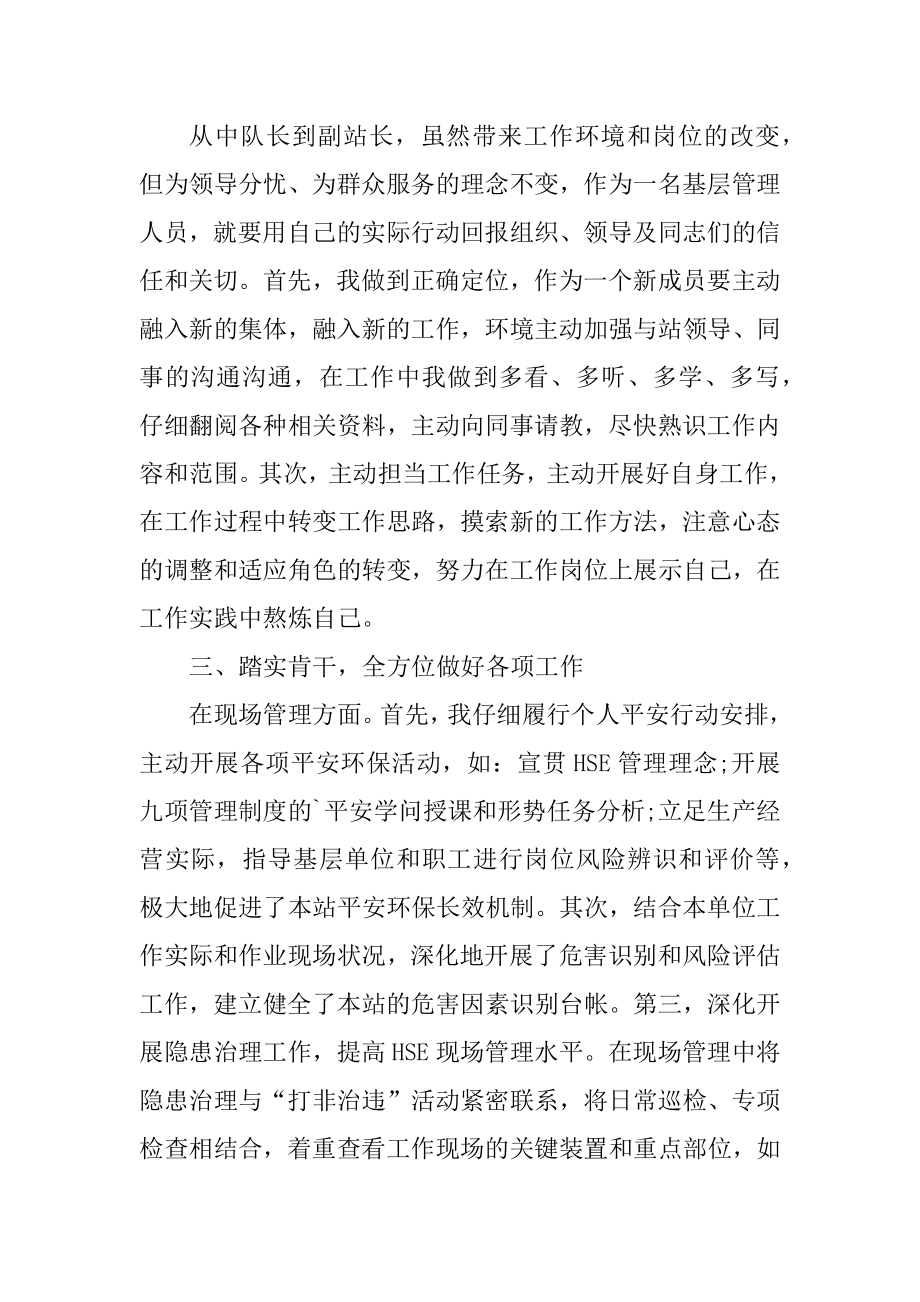 工作转正个人述职报告范文大全精编.docx_第2页