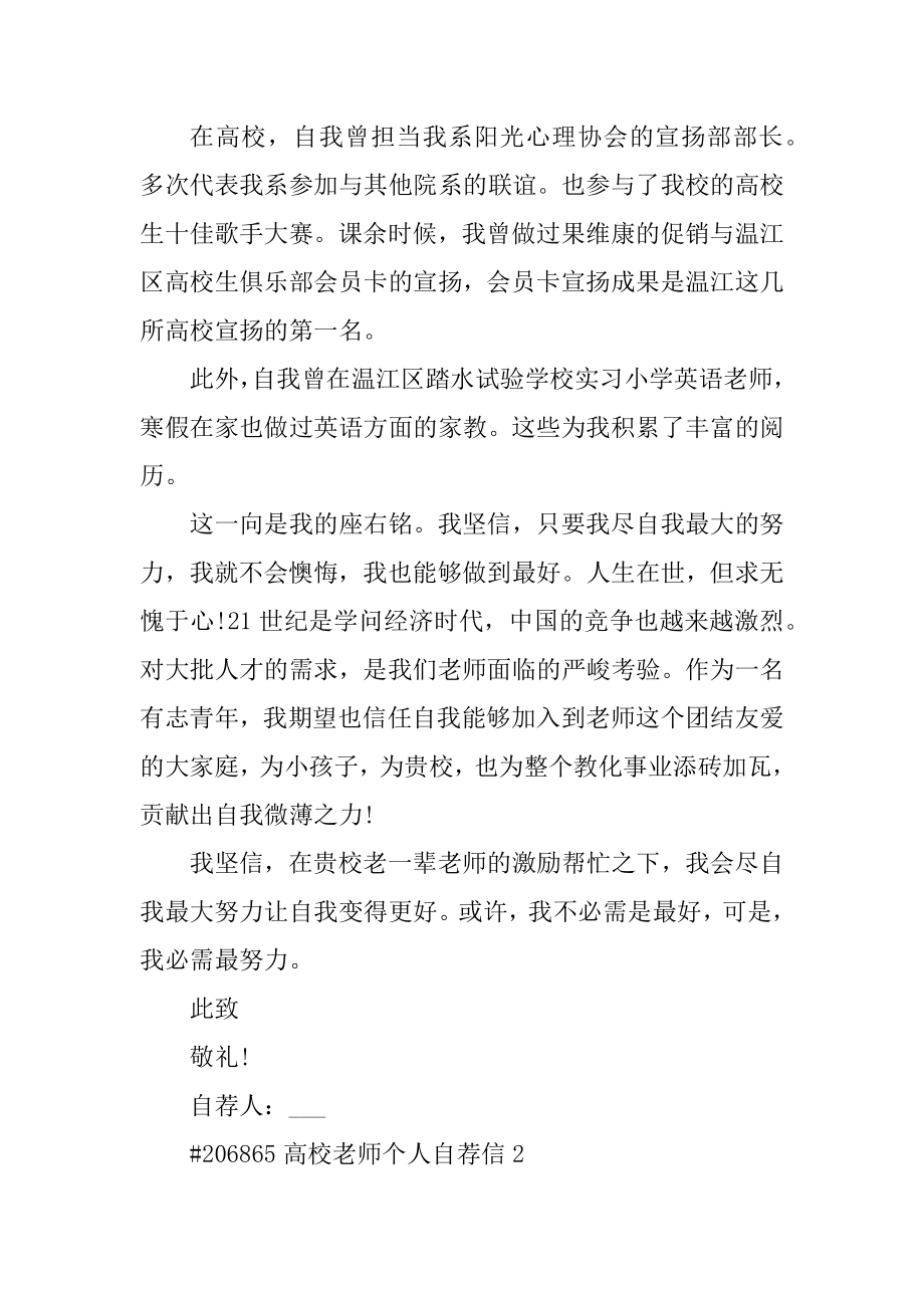 大学教师个人自荐信最新.docx_第2页