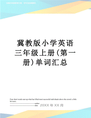 冀教版小学英语三年级上册(第一册)单词汇总.docx