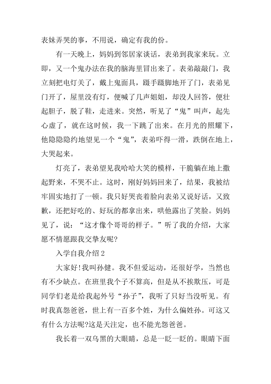 学生入学自我介绍范文大全优质.docx_第2页