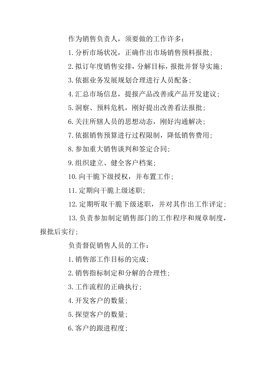 销售总监工作计划精选范文5篇优质.docx_第2页